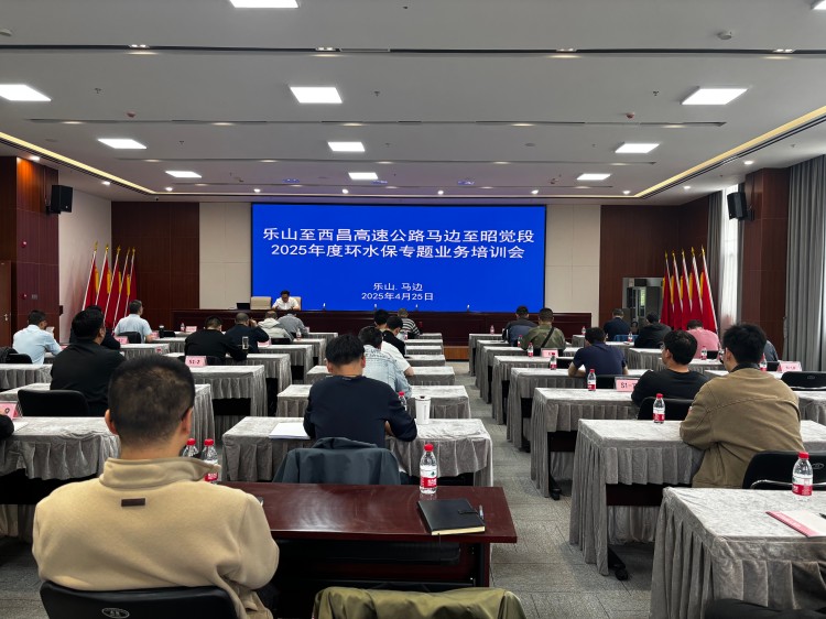 乐西公司开展2025年度环水保专题业务培训会