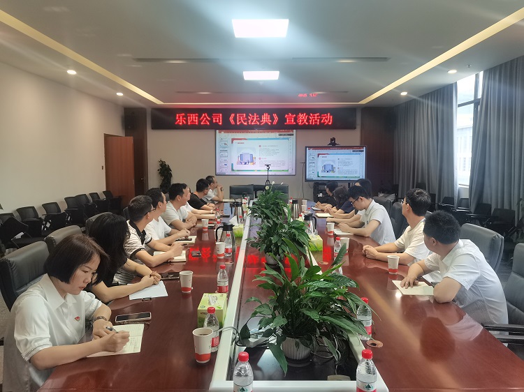 乐西公司开展2025年《民法典》宣教活动