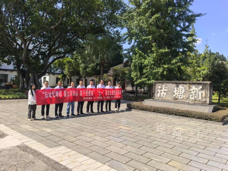 乐西公司马边代表处党支部组织开展“旧址忆峥嵘 薪火映初心 实干担使命”“七一” 联合主题党日活动