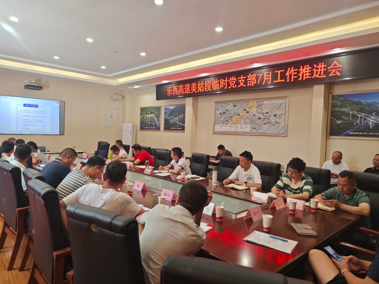 乐西公司美姑代表处联合临时党支部召开七月工作推进会