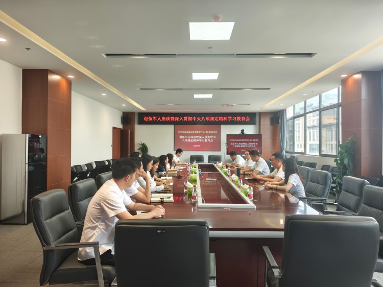 乐西公司组织召开退役军人座谈暨深入贯彻中央八项规定精神学习教育会
