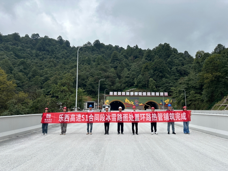 0902国内高速公路首次应用！乐西高速铺上“地暖”，保障全天候通行1_副本.jpg