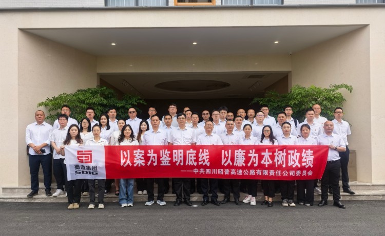 昭普公司开展“以案为鉴明底线 以廉为本树政绩”廉洁警示教育暨主题党日活动