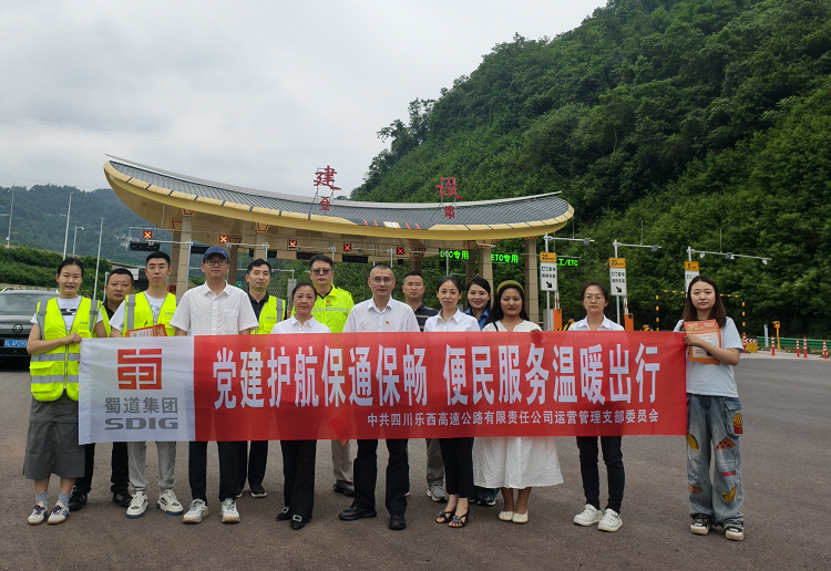 乐西公司运营管理支部开展“党建护航保通保畅 便民服务温暖出行”主题党日活动