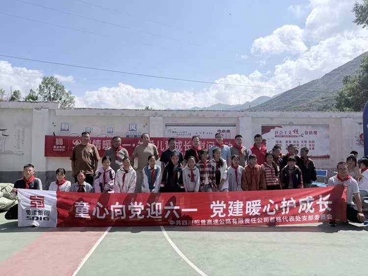 昭普公司普格代表处党支部组织开展“童心向党迎六一 党建暖心护成长”主题慰问活动