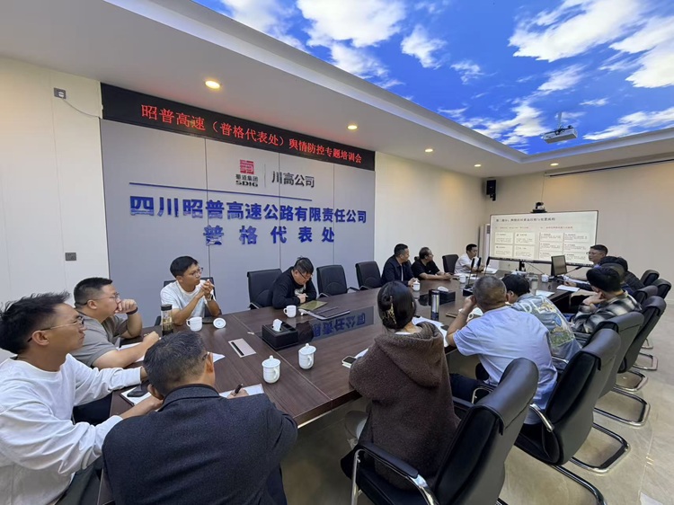巩固思想堡垒，捍卫舆论净土——昭普高速普格代表处联合地方公安网警开展舆情防控专题培训