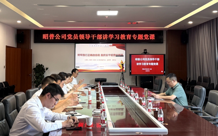 昭普公司党委副书记、总经理廖壮志讲授专题党课