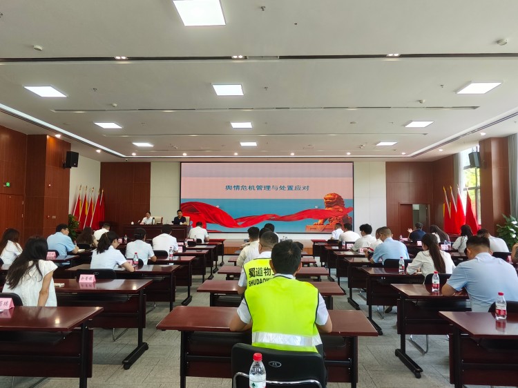 昭普公司开展2026年舆情处置与突发事件应对能力提升专题培训